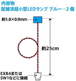 ONE-TOUCH VOL.2  PREWIRED EXTREMELY SMALL LED LAMP (2PCS)