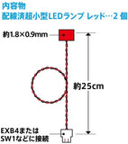 ONE-TOUCH VOL.2  PREWIRED EXTREMELY SMALL LED LAMP (2PCS)
