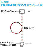 ONE-TOUCH VOL.2  PREWIRED EXTREMELY SMALL LED LAMP (2PCS)