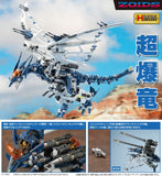 1/72 Zoids RZ045 Salamander