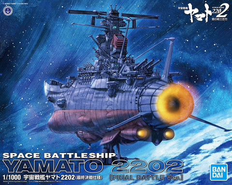 Space Battleship Yamato 2202 (Final Battle Ver.)