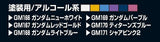 Gundam Marker Advanced Set